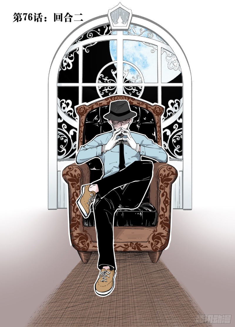 第76话 回合二-第77话