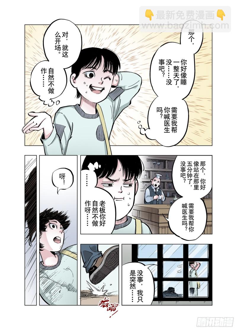 第78话 重要的与不重要的-第79话