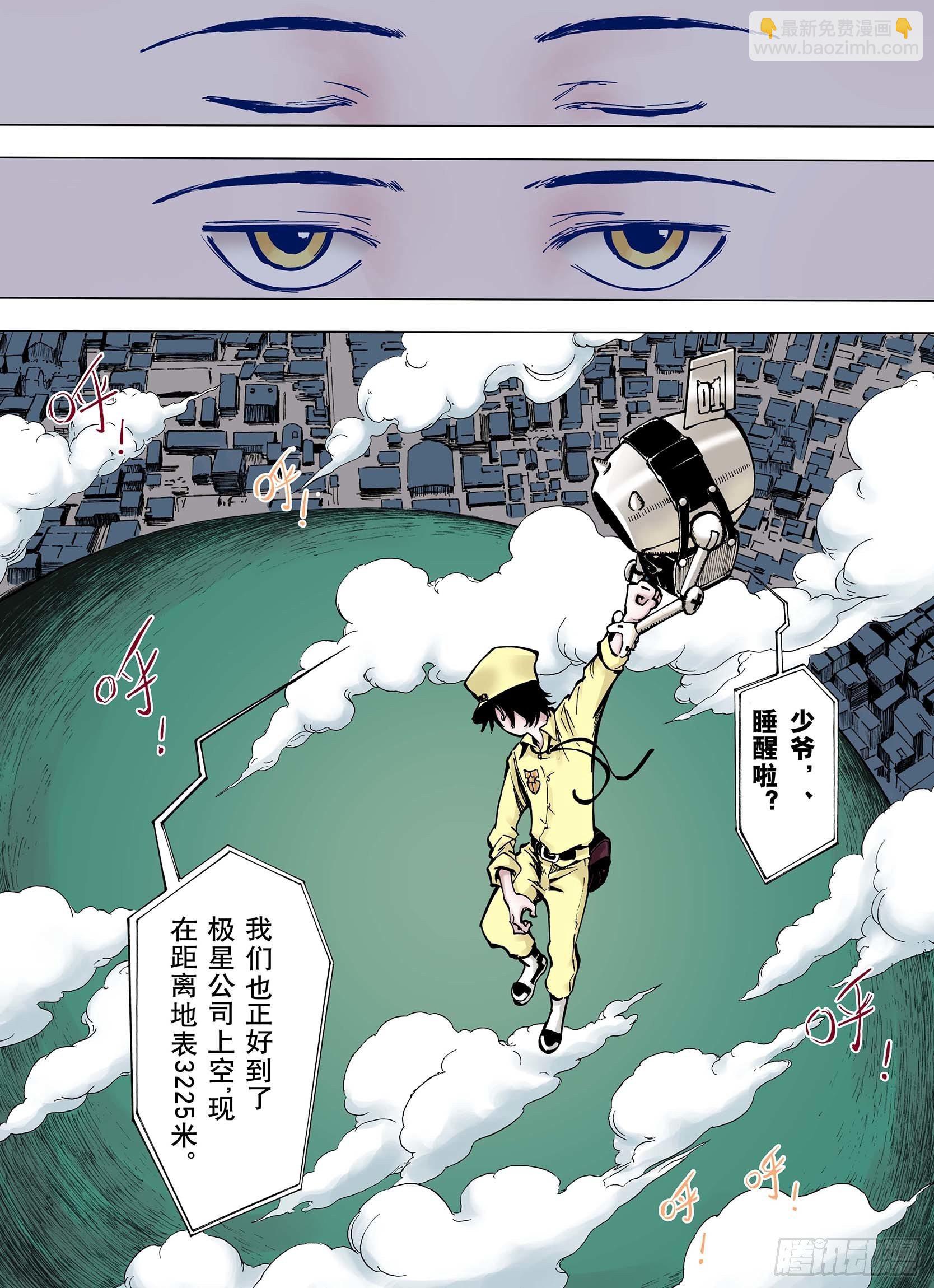 第8话 空想一梦-第9话