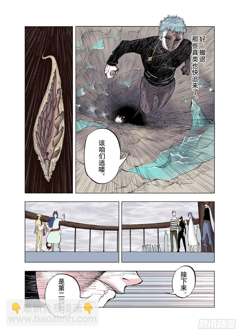 第80话 又是回合二-第81话