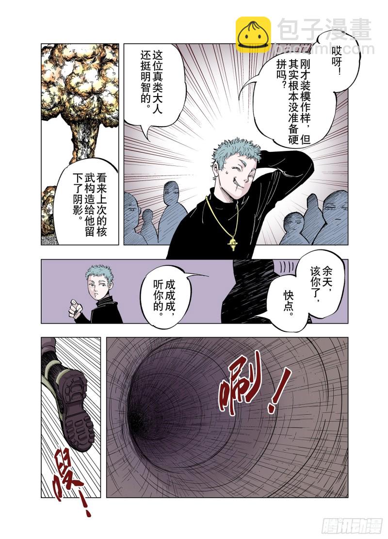 第80话 又是回合二-第81话