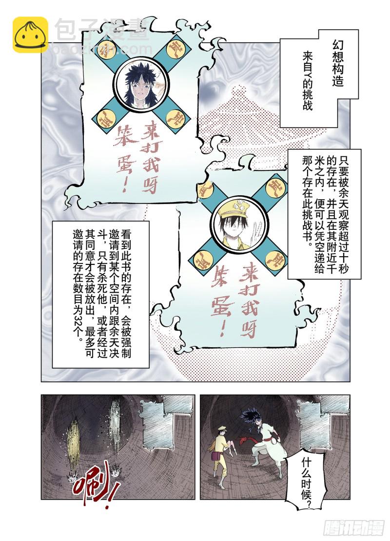 第80话 又是回合二-第81话