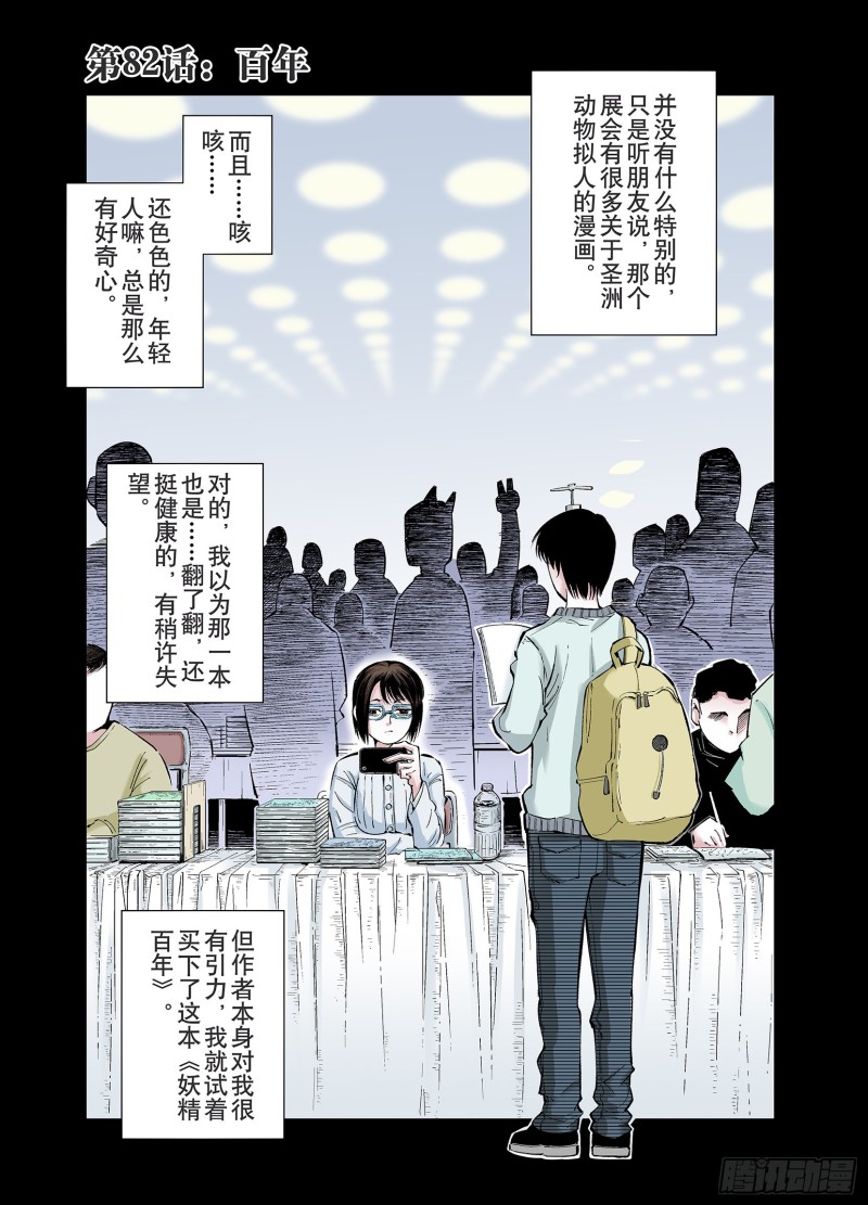 第82话 百年-第83话