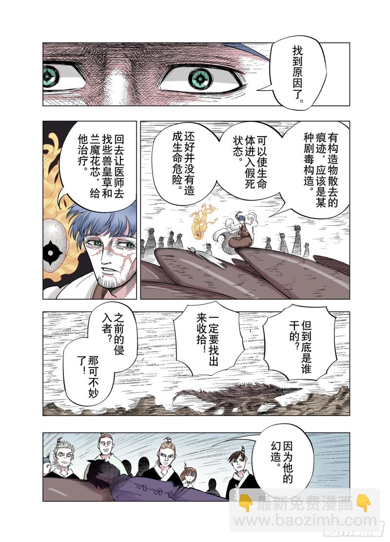 第86话 转机-第87话