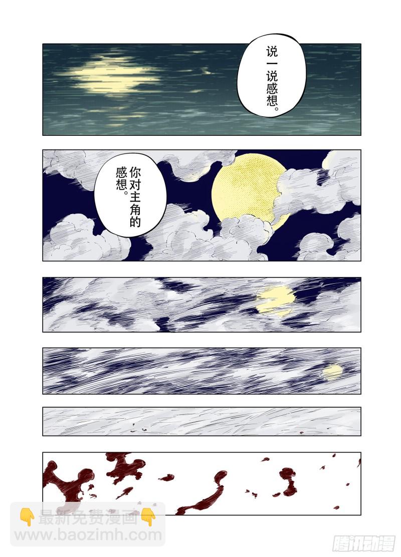 第88话 为死而生？-第89话