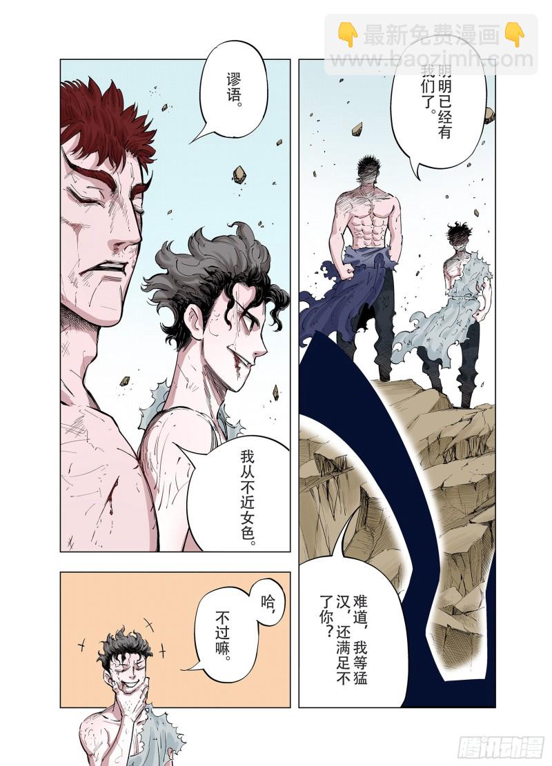 第88话 为死而生？-第89话
