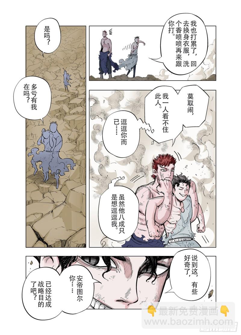 第88话 为死而生？-第89话