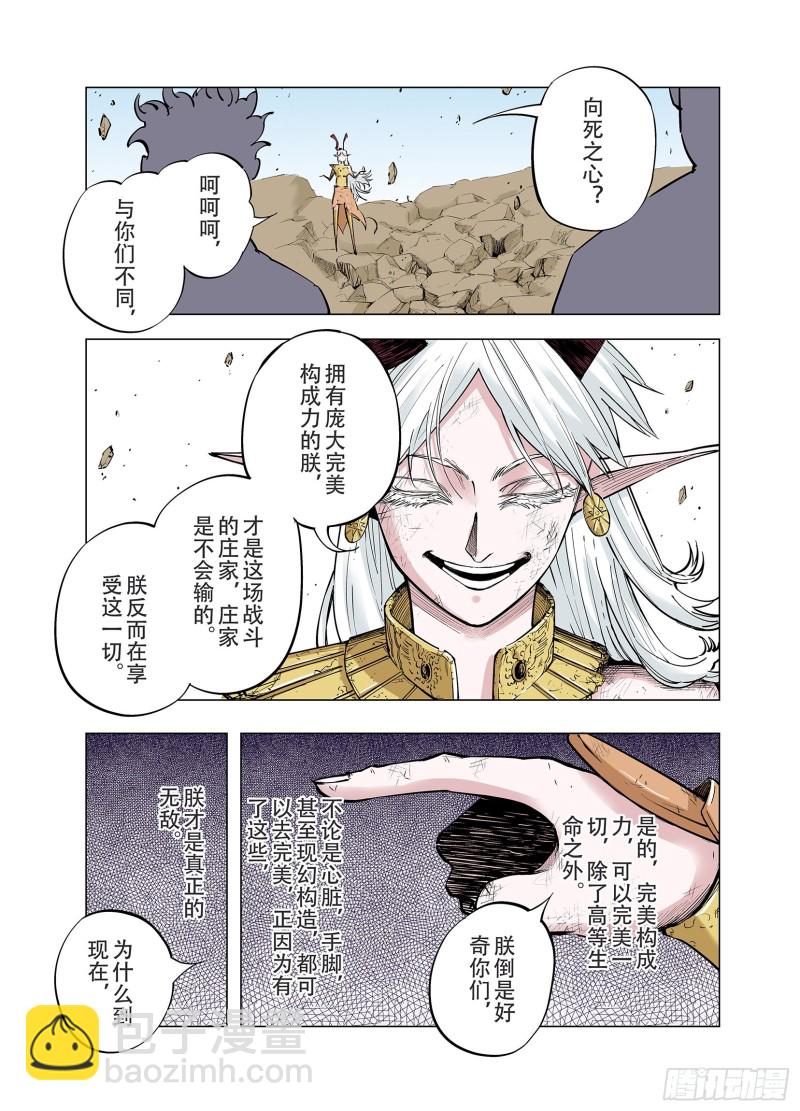 第88话 为死而生？-第89话
