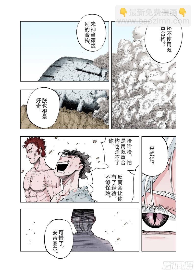 第88话 为死而生？-第89话