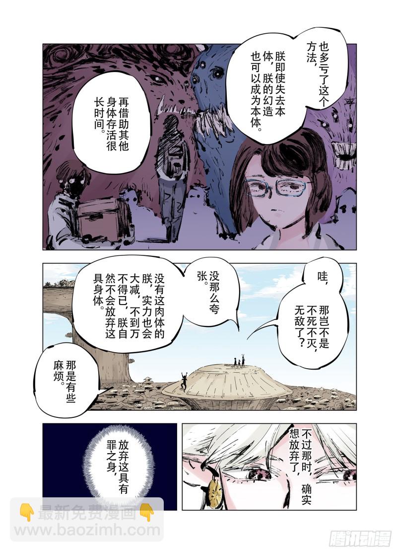 第92话 并肩作战之时 下(1/2)-第93话