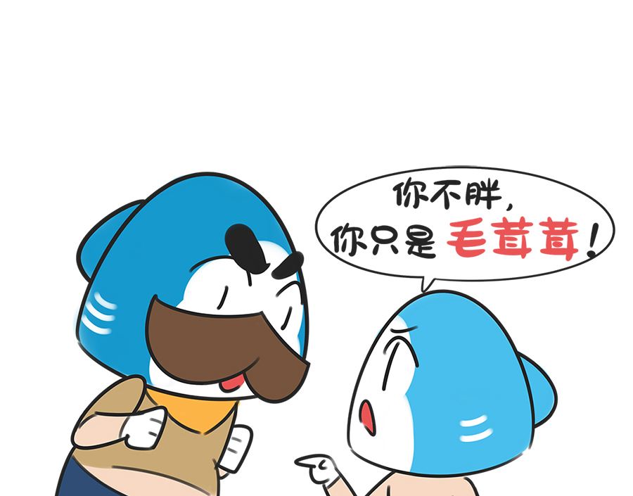 第二十九话 我不胖-第29话
