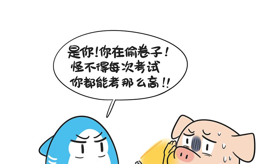 第四十七话 偷卷子（中）-第47话
