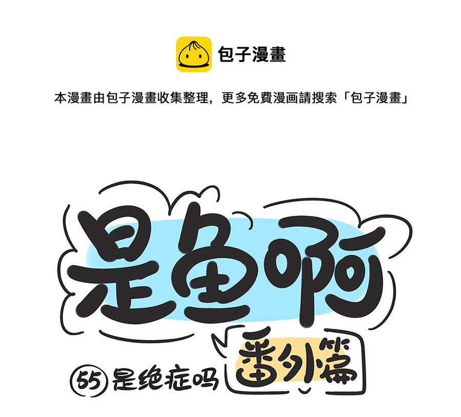 第五十五话 是绝症吗-第55话