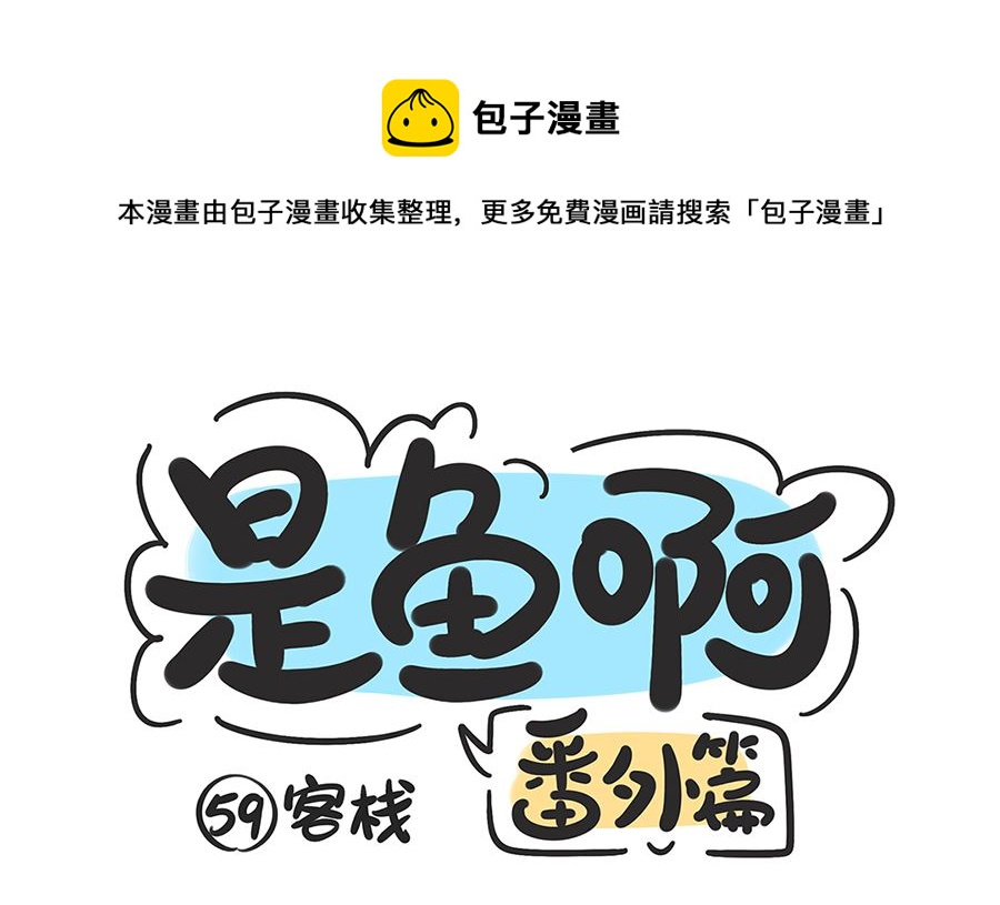 第五十九话 客栈-第59话