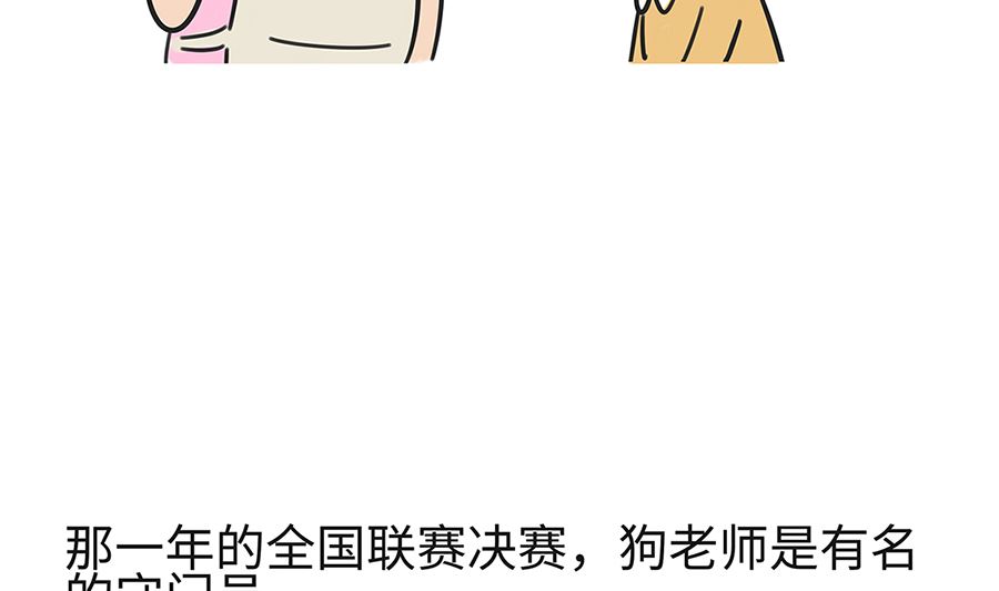 第七十五话 狗老师的过去-第75话