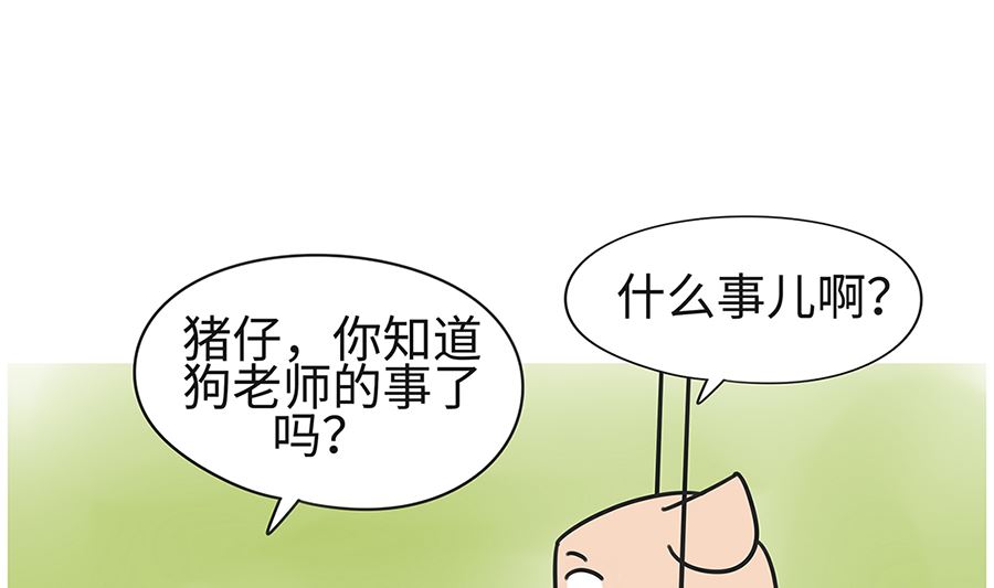 第七十五话 狗老师的过去-第75话