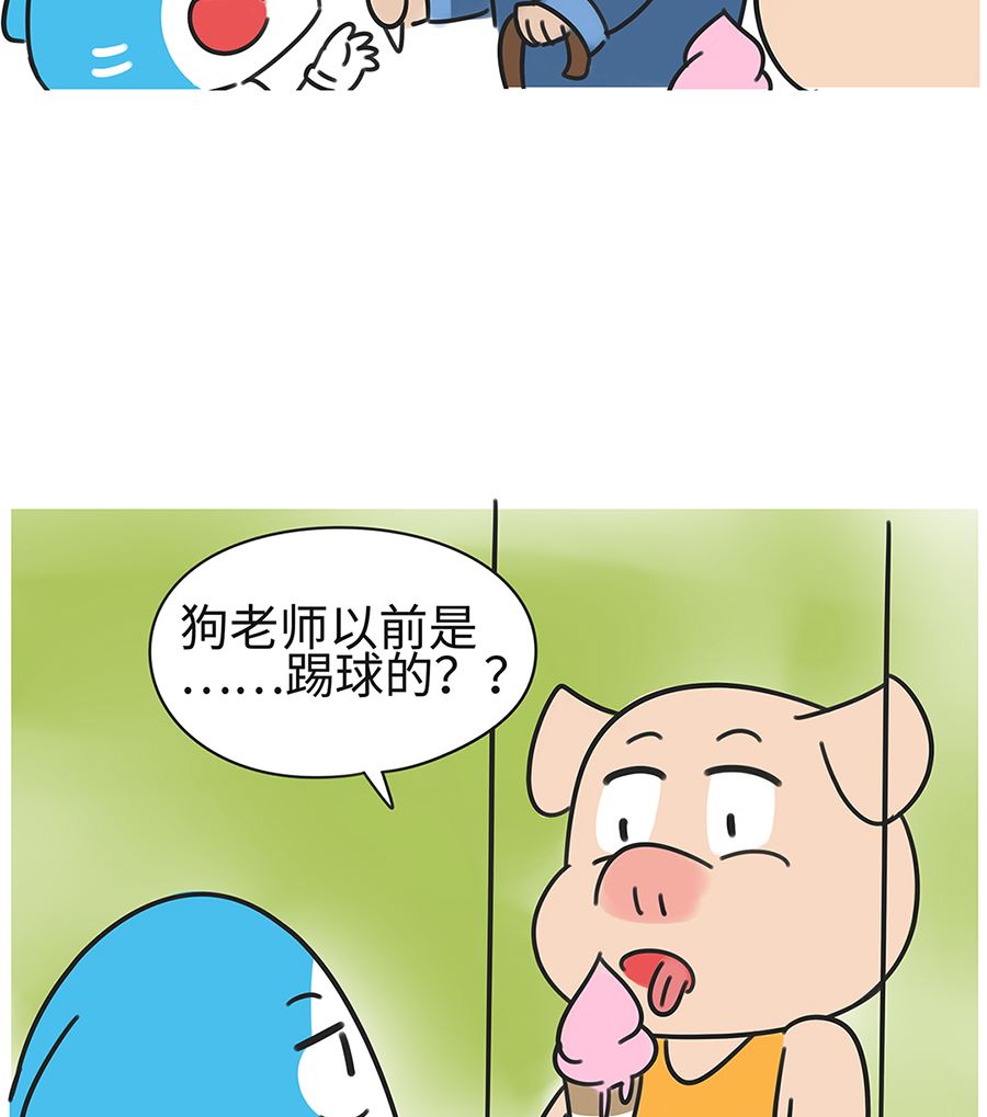 第七十五话 狗老师的过去-第75话