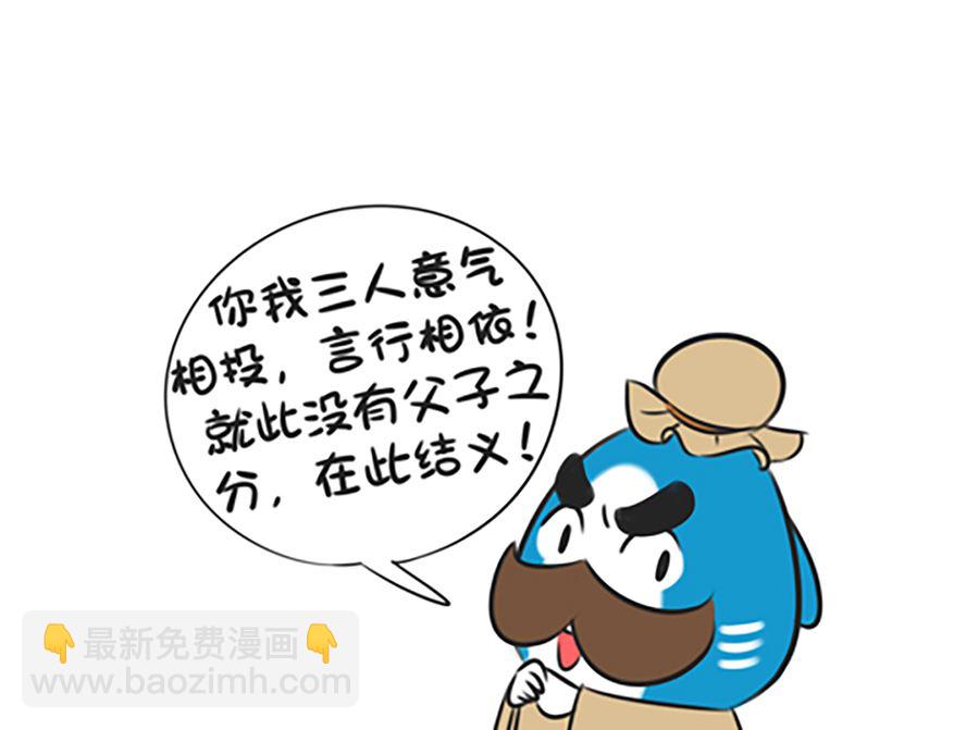 第九话 桃园结义-第9话