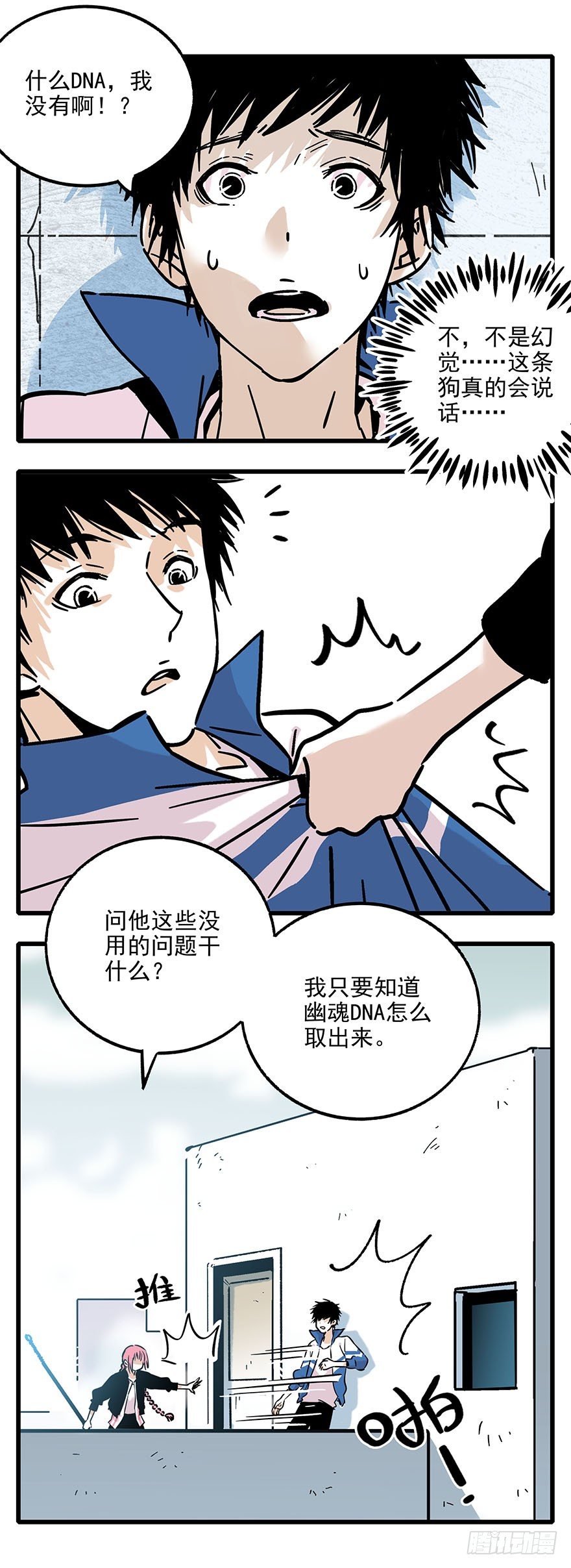 012-吸引你的注意-第13话