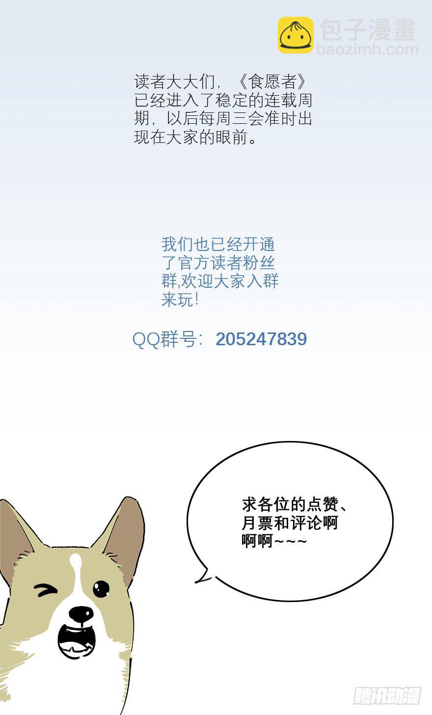 016-以愿为食-第17话