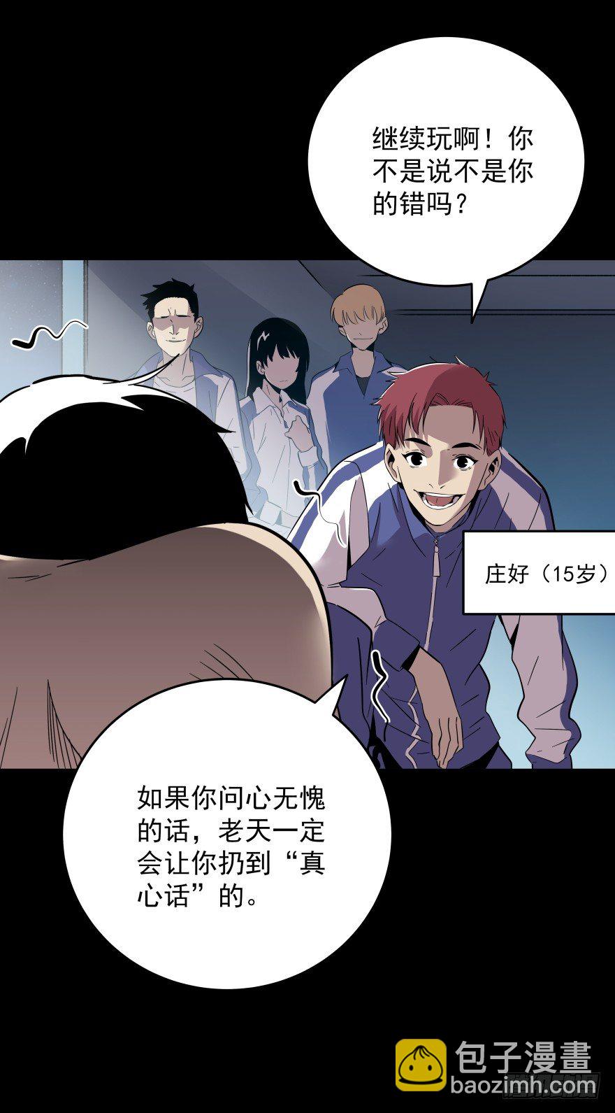 020-&ldquo;他们&rdquo;的复仇-第21话