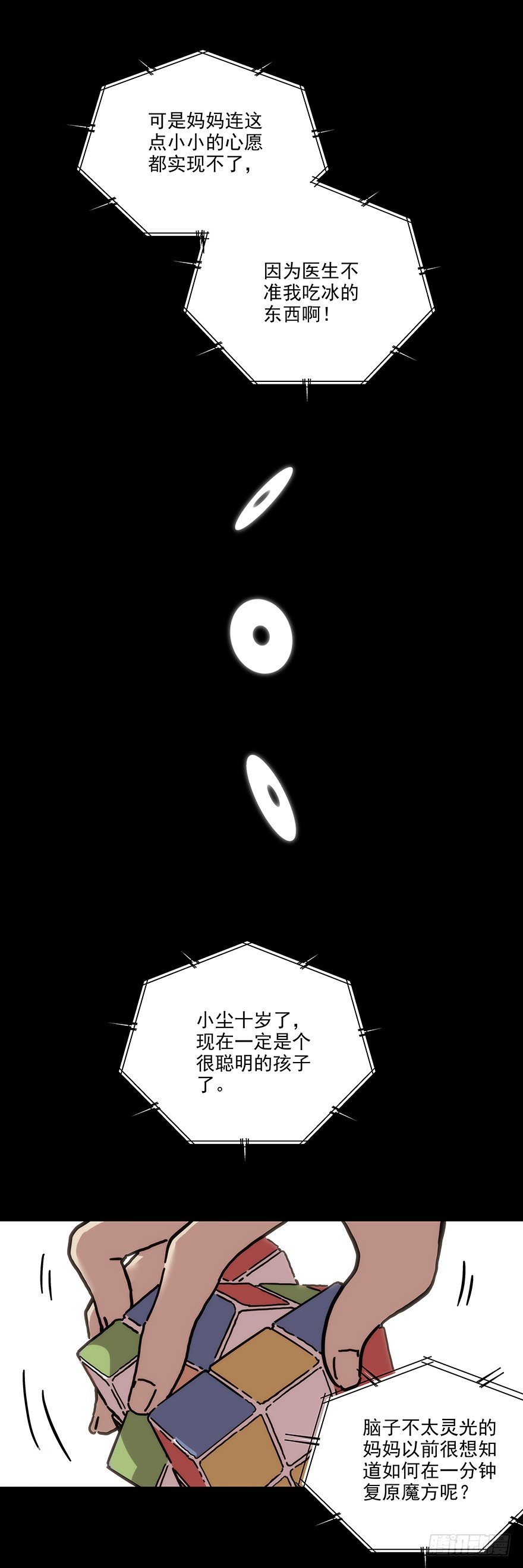 025-真正的愿望-第27话