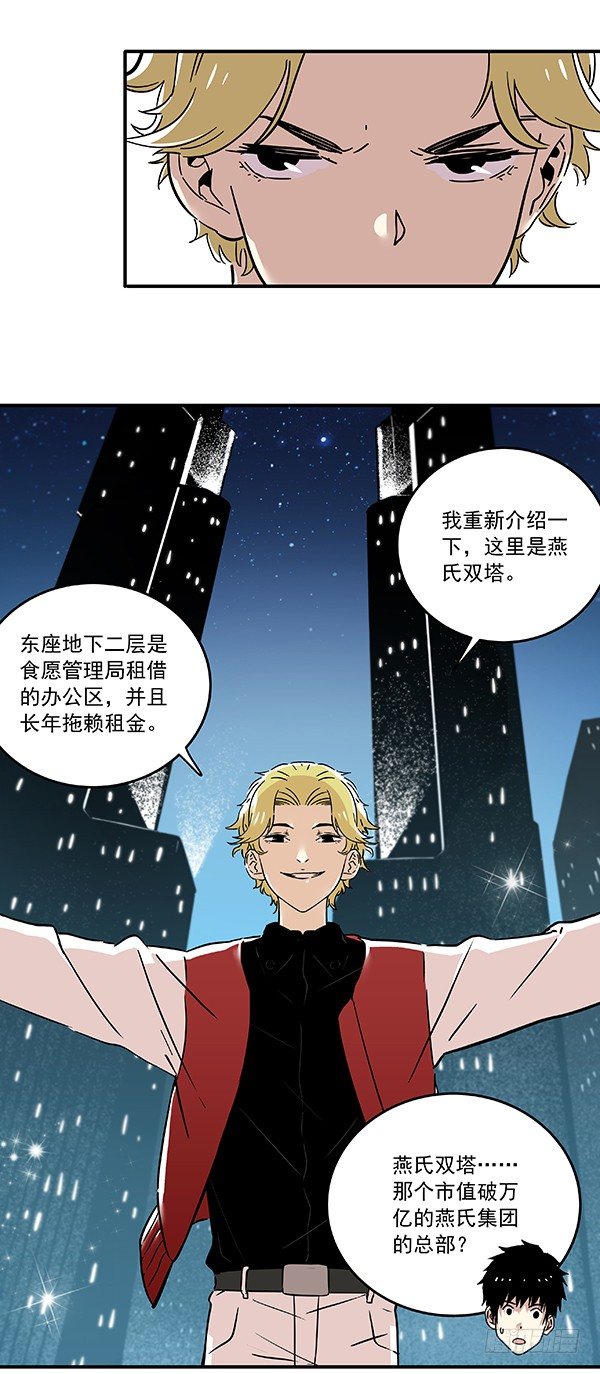 029-幽魂计划-第31话