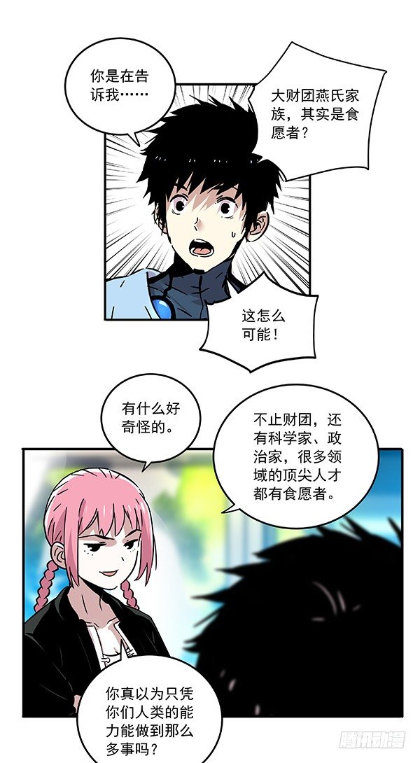 029-幽魂计划-第31话