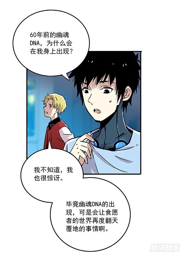 029-幽魂计划-第31话