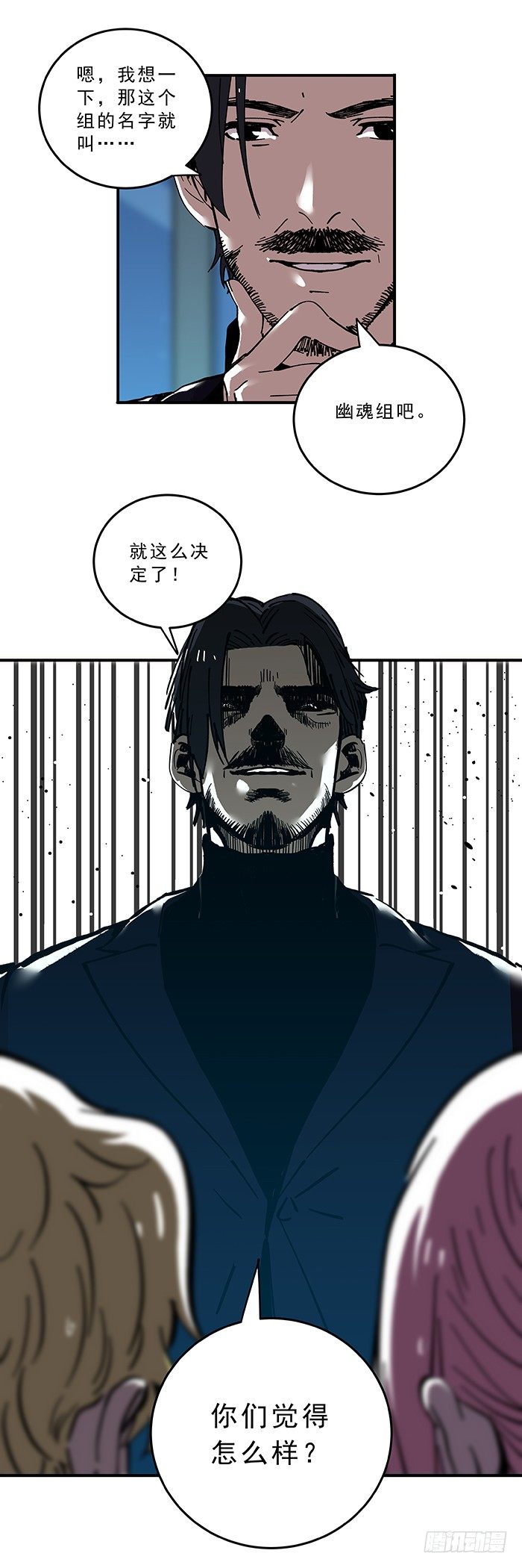 031-&ldquo;幽魂组&rdquo;正式成立-第33话