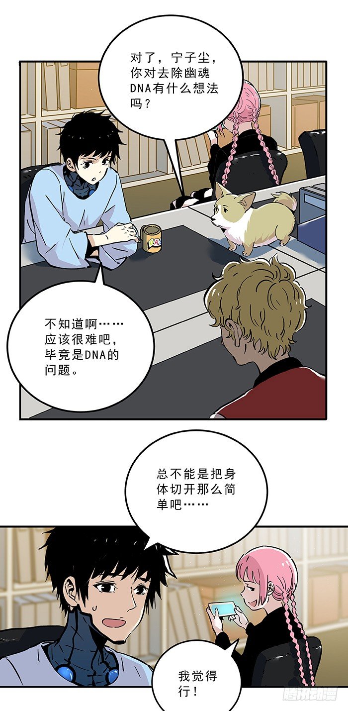 031-&ldquo;幽魂组&rdquo;正式成立-第33话
