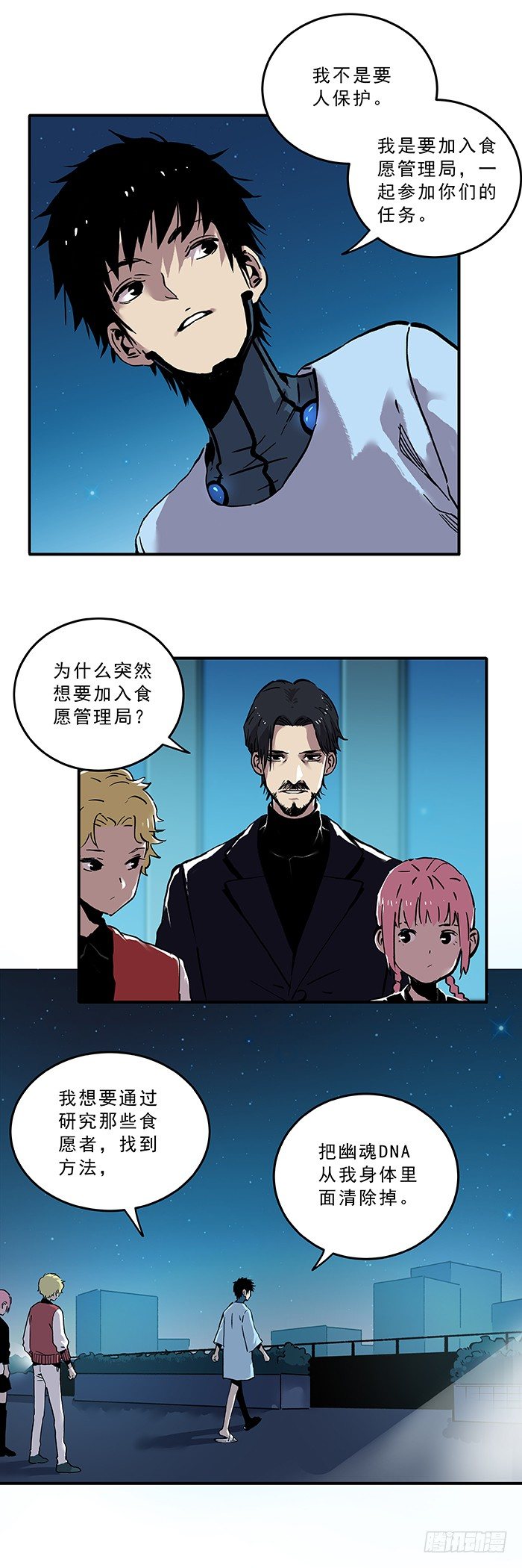 031-&ldquo;幽魂组&rdquo;正式成立-第33话