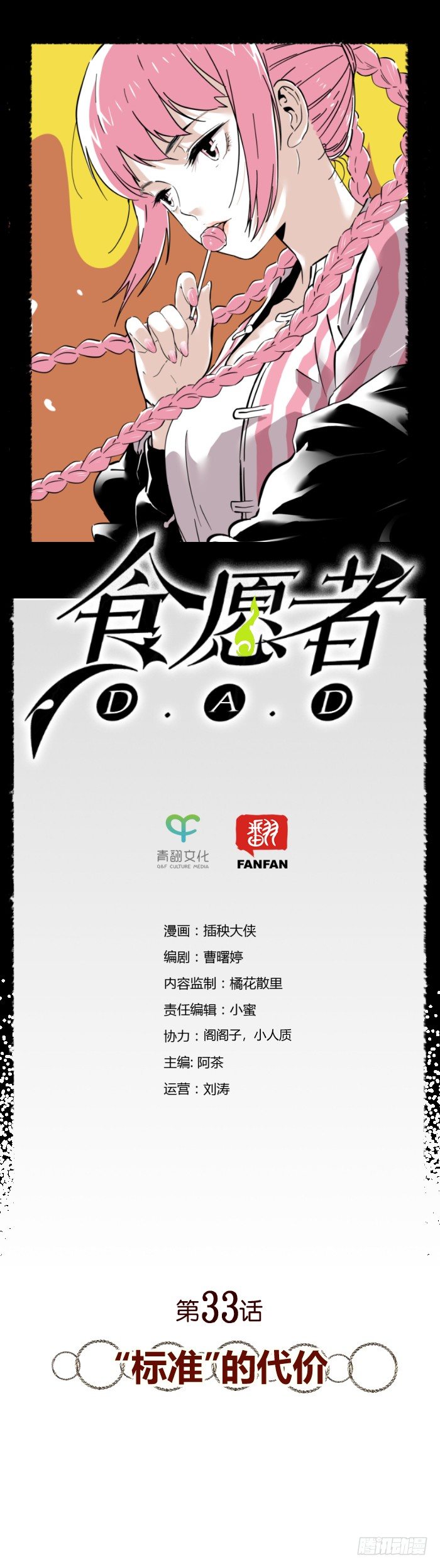 033-&ldquo;标准&rdquo;的代价-第35话