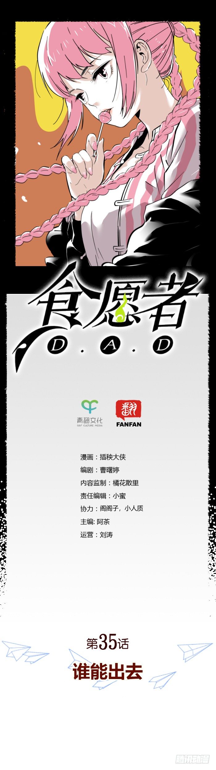 035-谁能出去-第37话