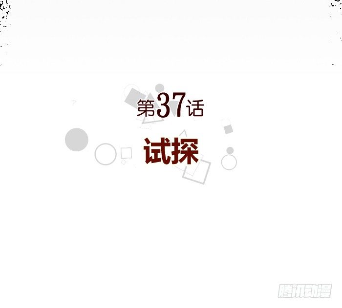 037-试探-第39话