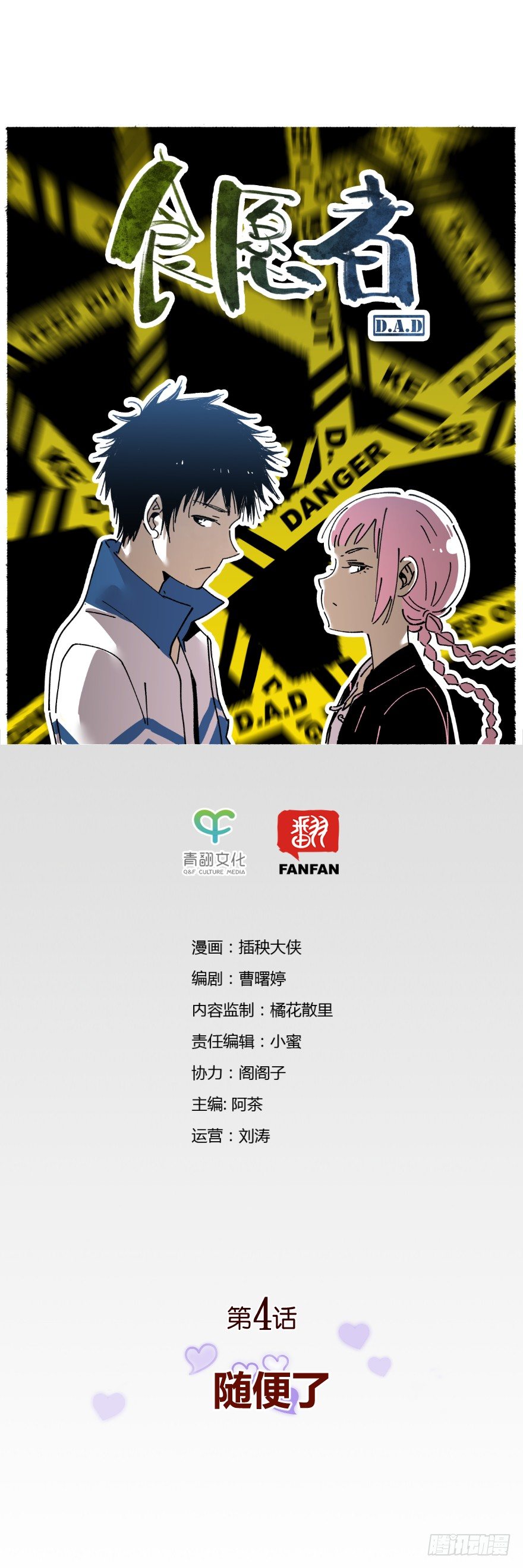 004-随便了-第5话