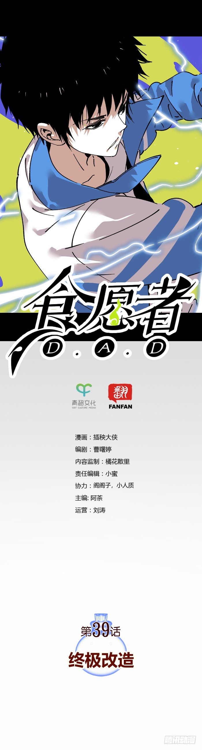 039-终极改造-第41话
