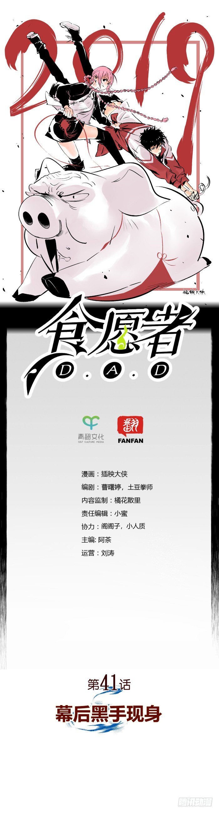 041-幕后黑手现身-第43话
