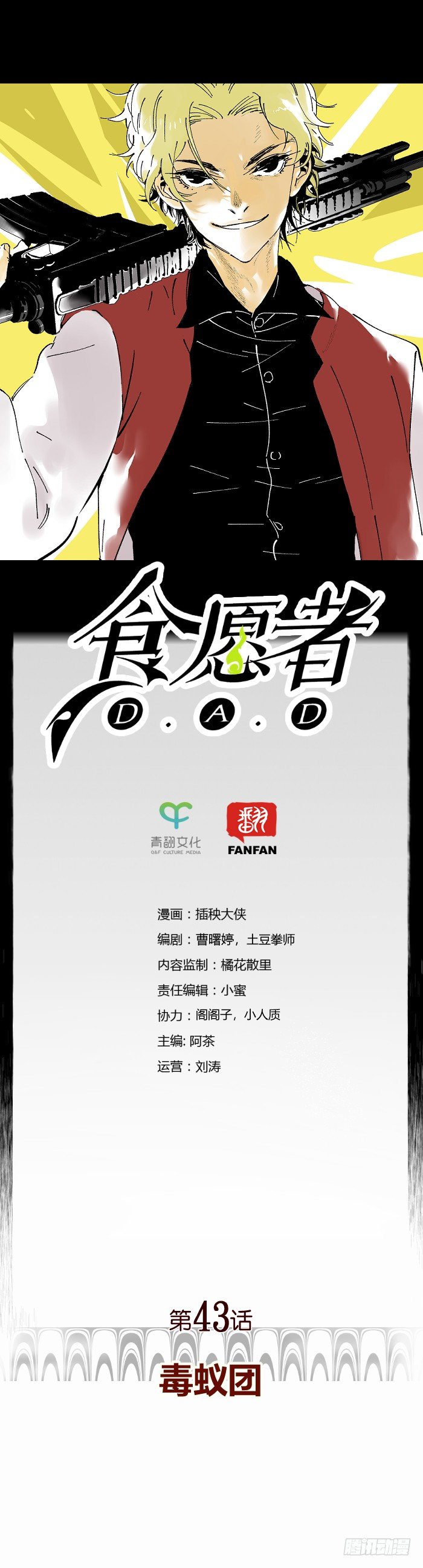 043-毒蚁团-第45话