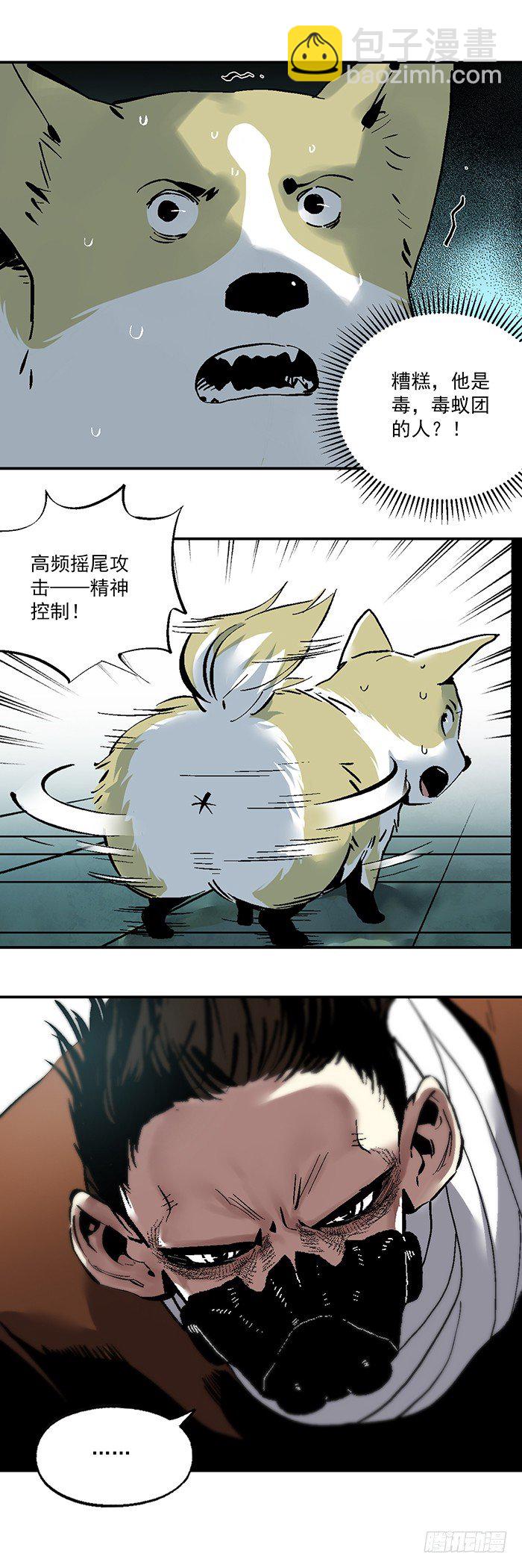 043-毒蚁团-第45话