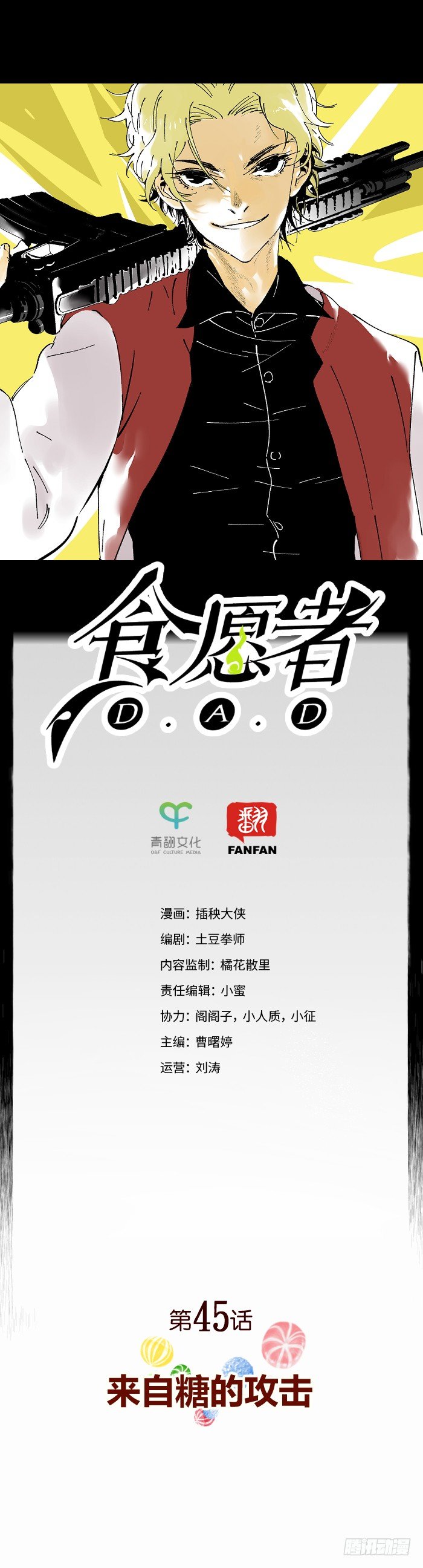 045-来自糖的攻击-第47话
