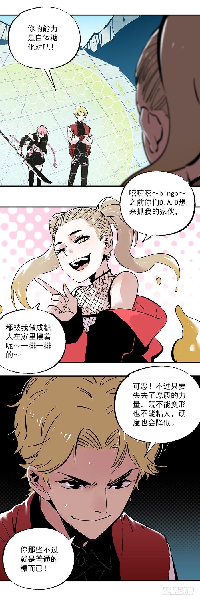 045-来自糖的攻击-第47话