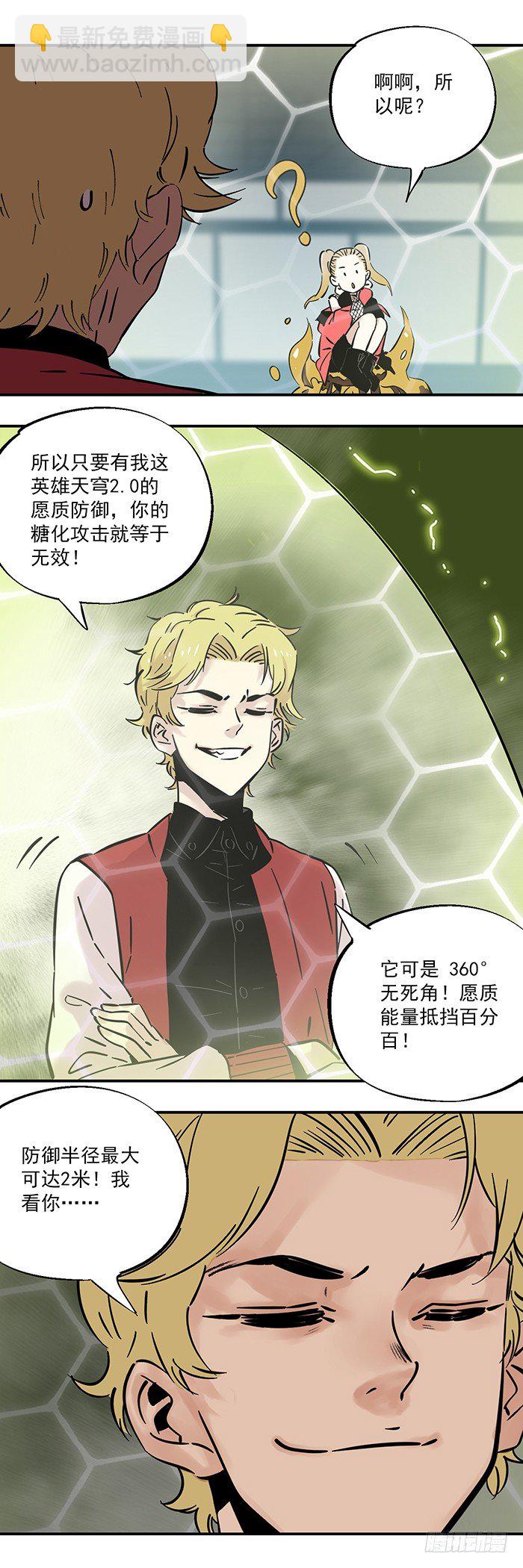 045-来自糖的攻击-第47话