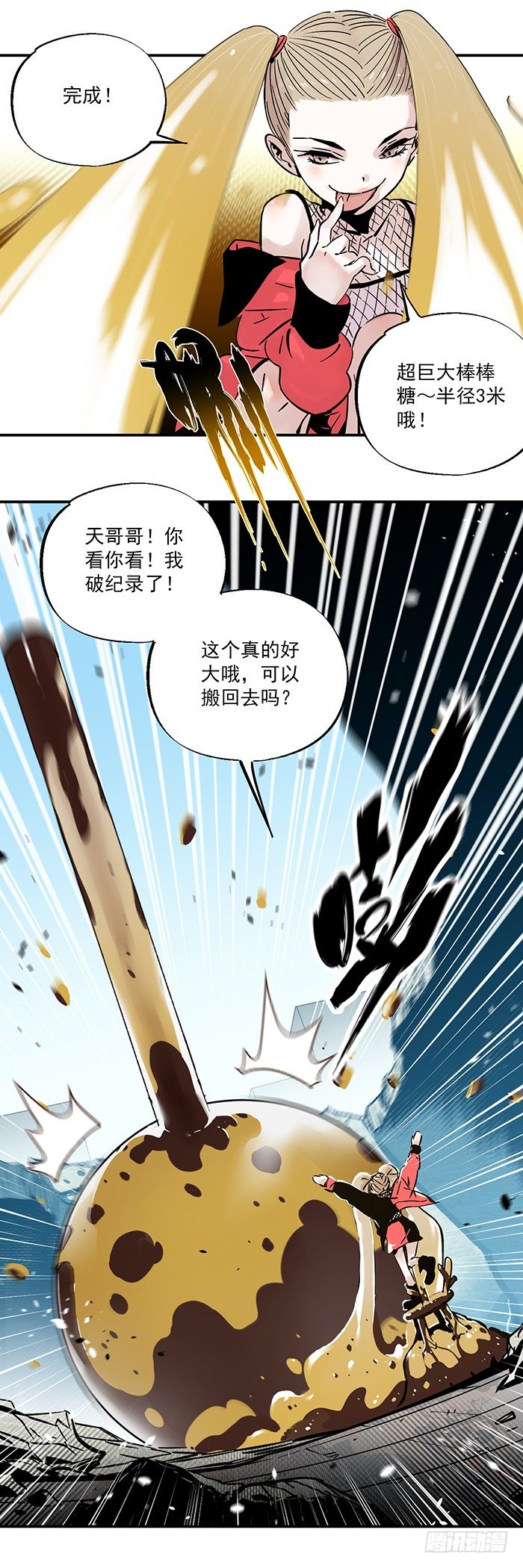 045-来自糖的攻击-第47话