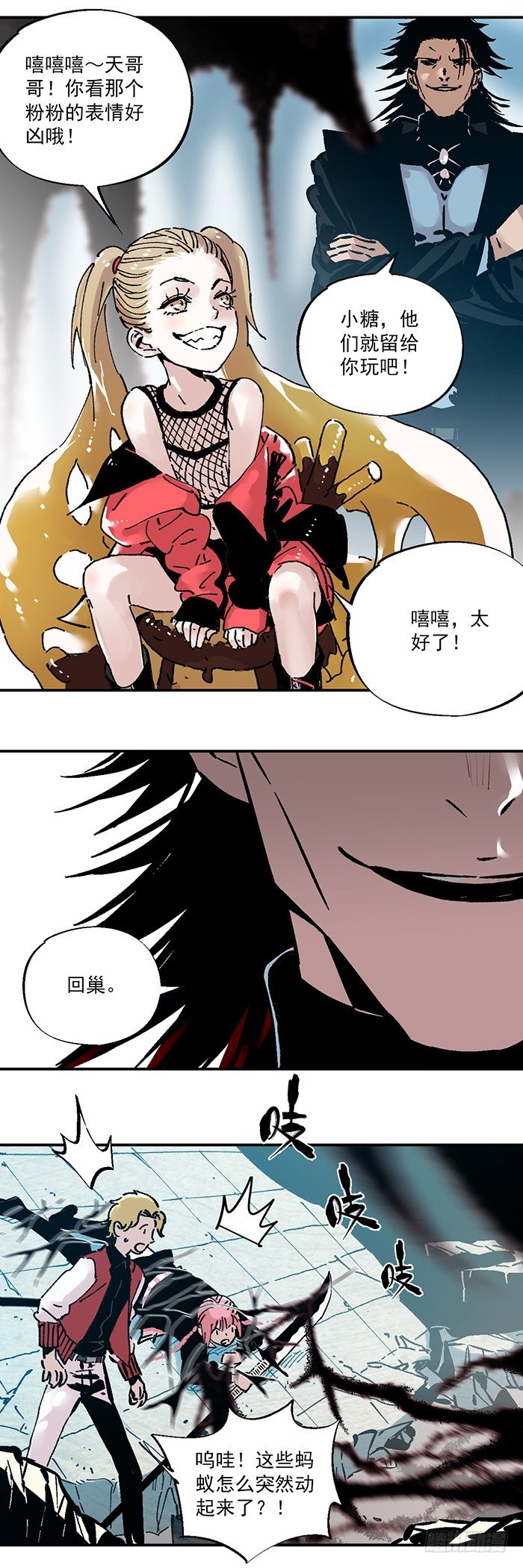045-来自糖的攻击-第47话