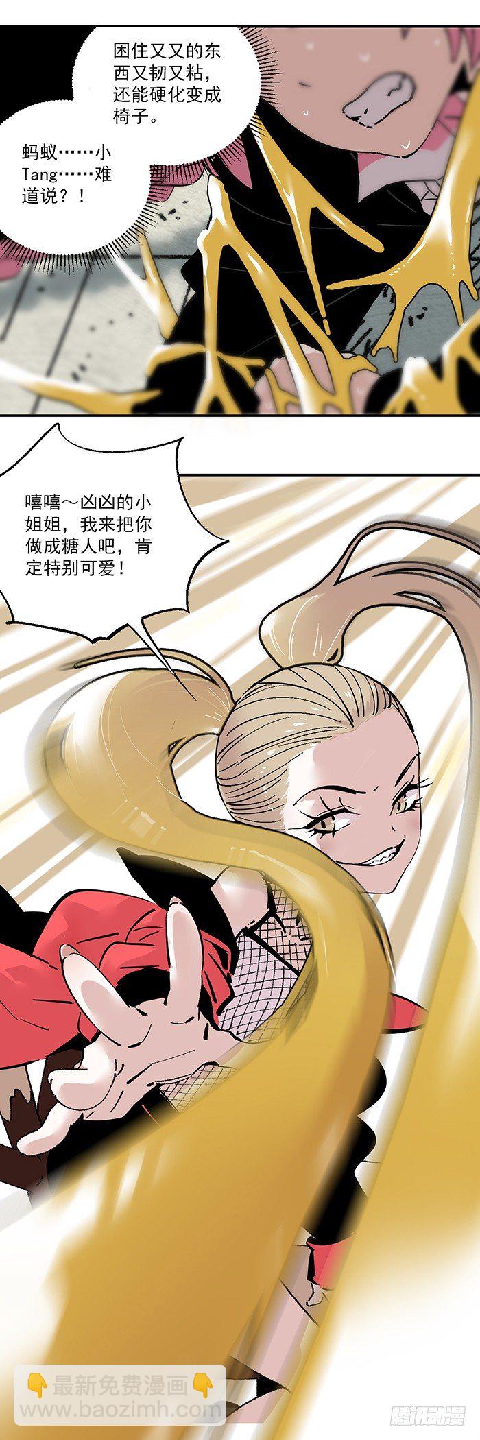 045-来自糖的攻击-第47话