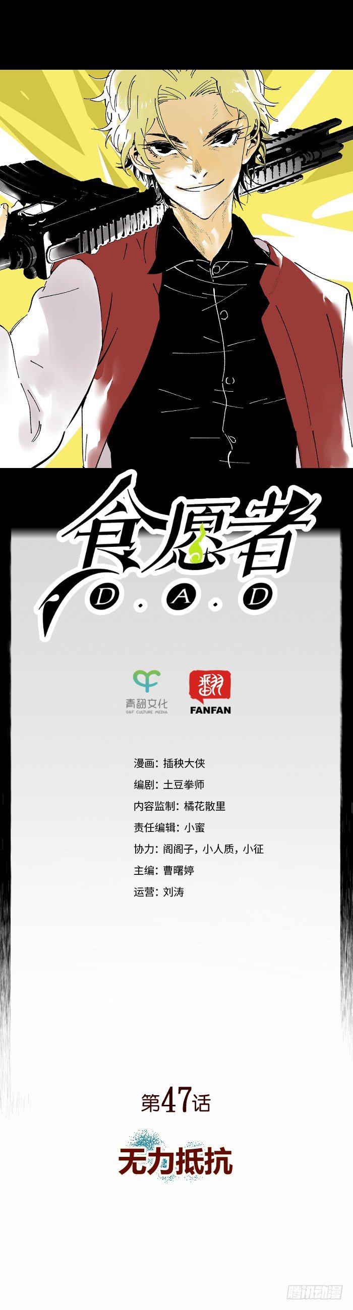 047-无力抵抗-第49话