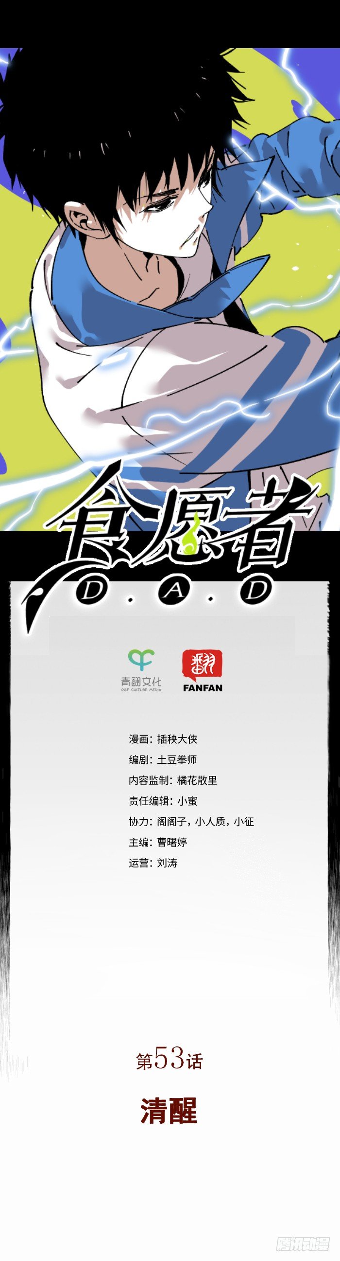 053-清醒-第55话