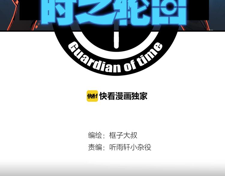 序章 时间穿越(1/3)-第1话