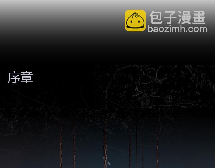 序章 时间穿越(1/3)-第1话